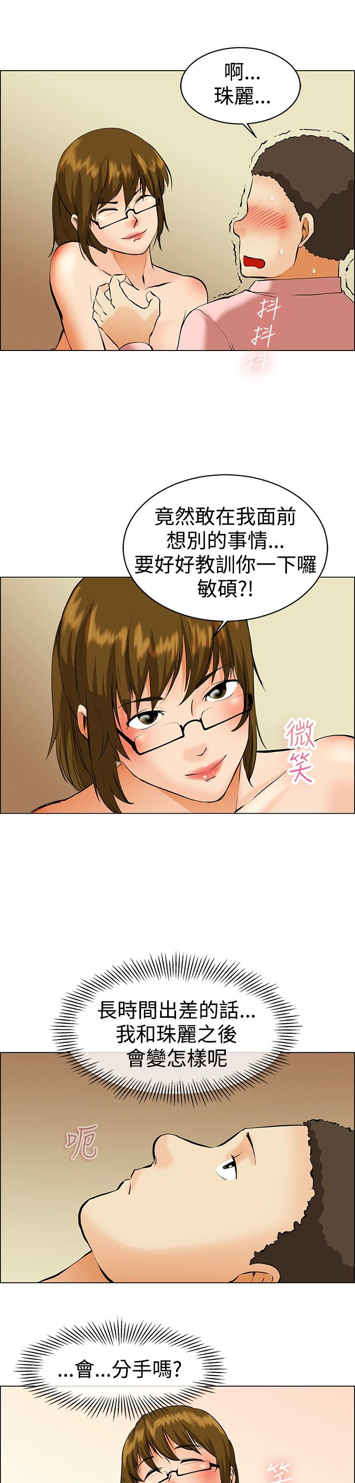 第38章：出差4