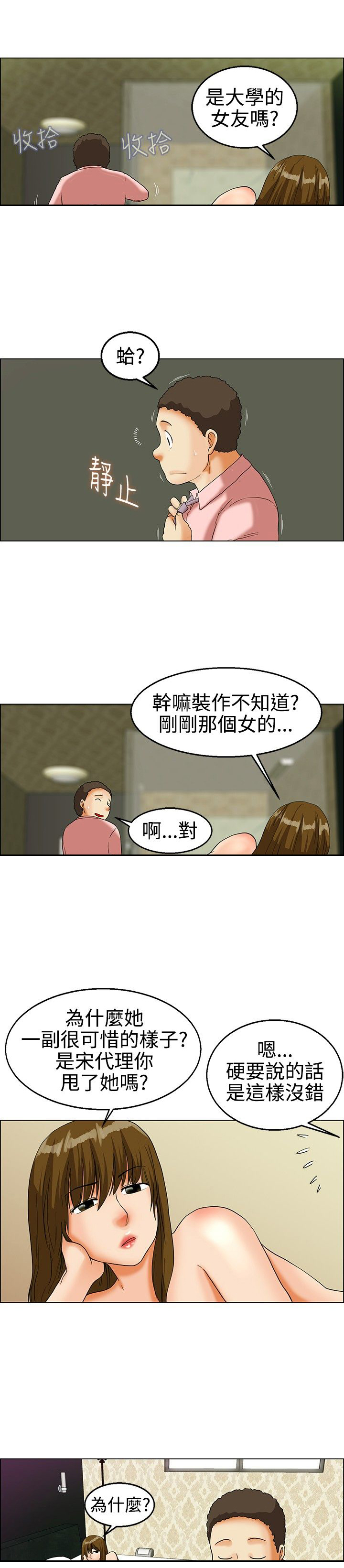 第20章：学妹10