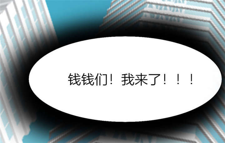 第3章：钱钱们！我来了33