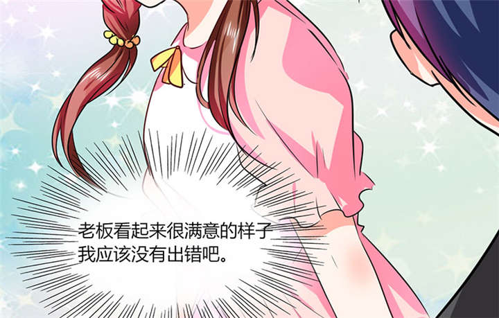 第28章：不愧是我挑中的人37