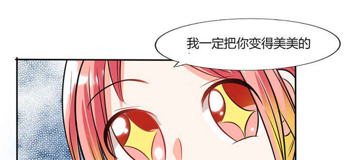 第33章：做造型？我是专业的！30