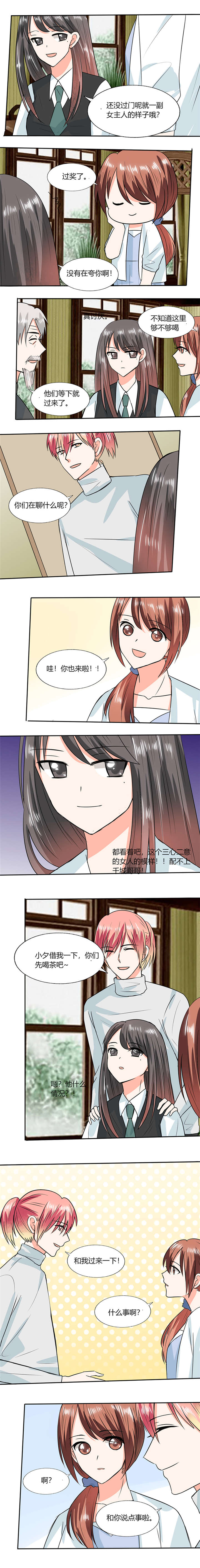 第51章：小夕借我一下3
