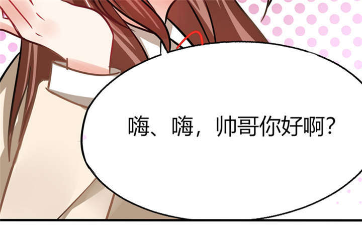 第5章：嗨！帅哥你好啊！28