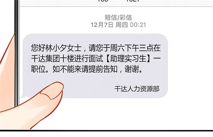 第2章：天啦噜！面试来了13