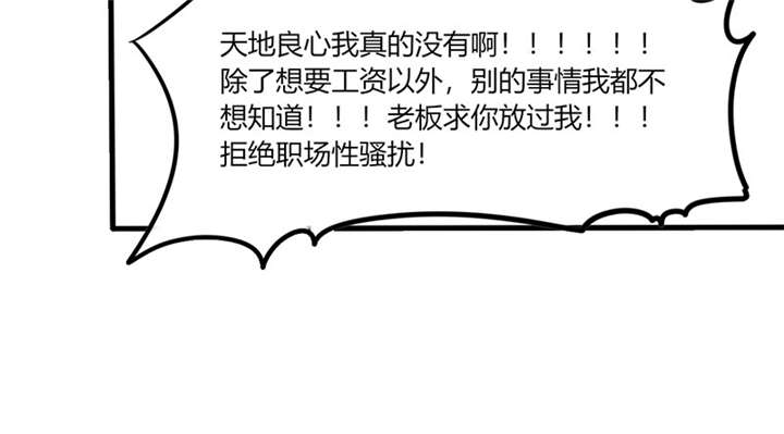第13章：被上司壁咚了！34