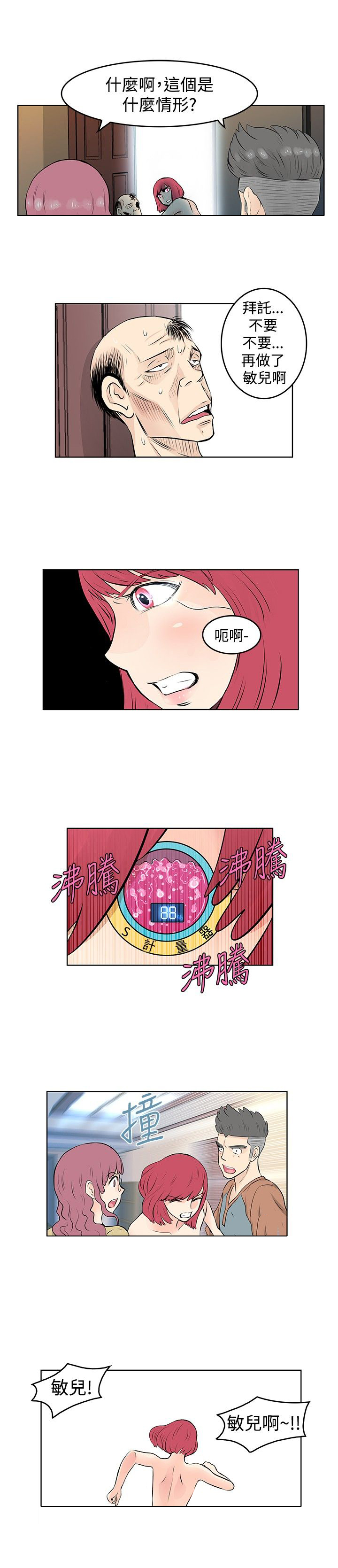 第35章：阴谋5