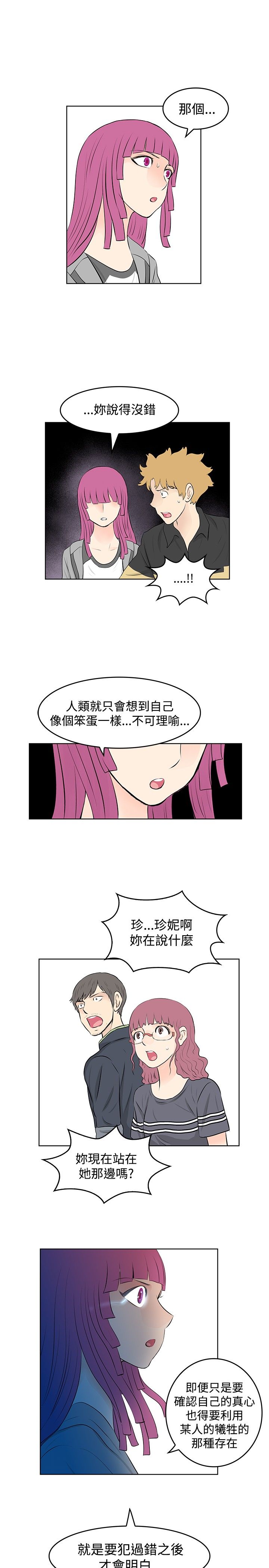 第47章：珍妮的决定6