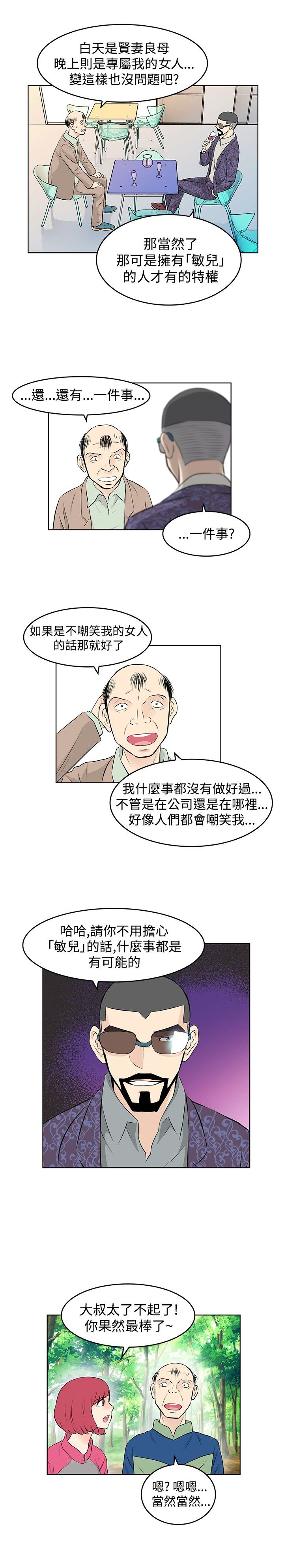 第26章：暴走的敏儿9