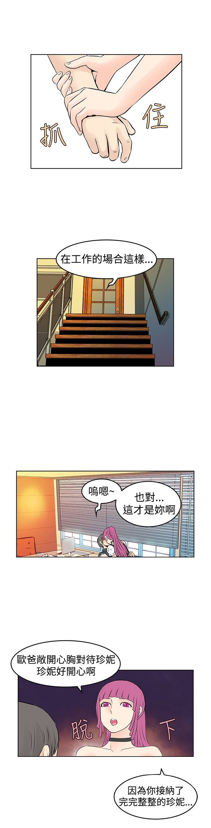 第31章：交往6