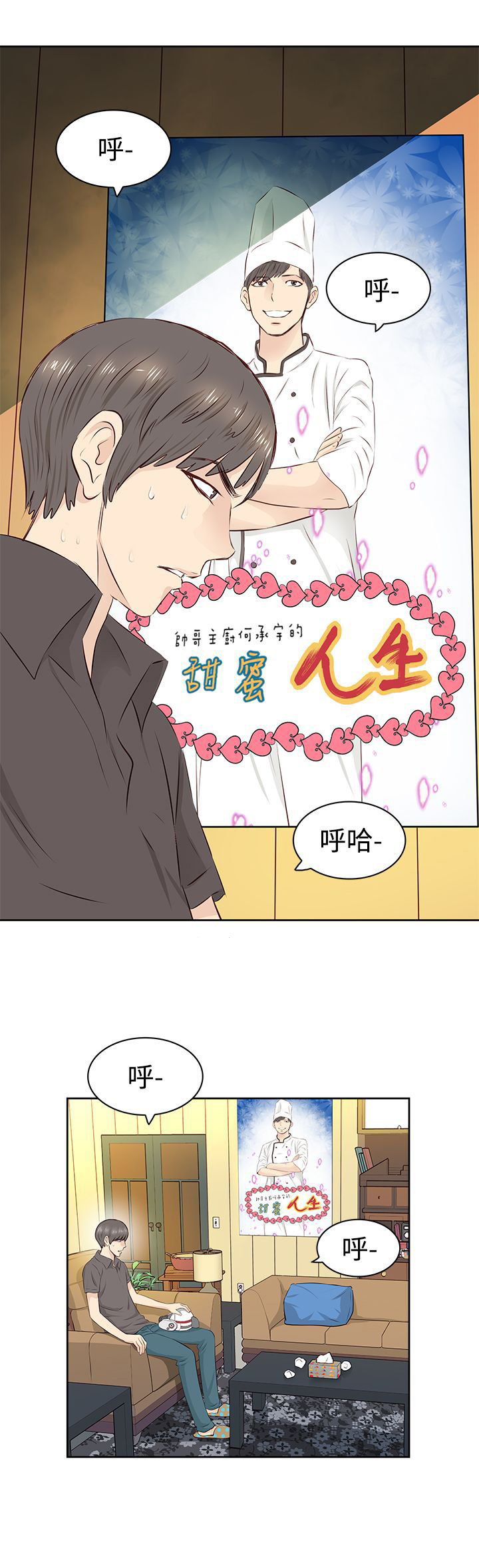 第1章：大厨18