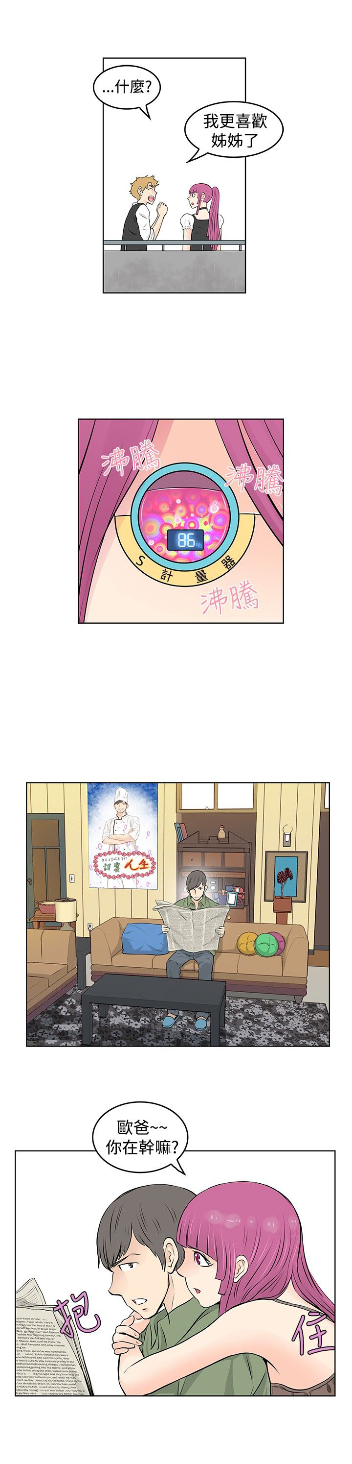 第33章：监视被发现2