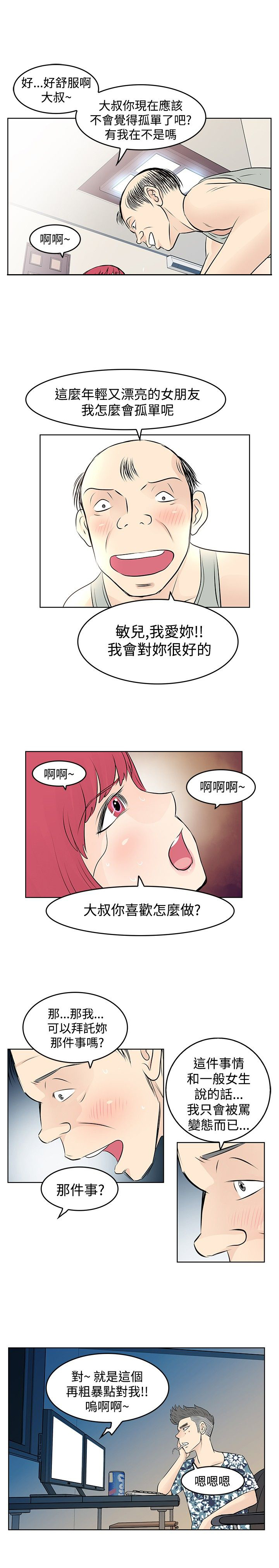 第11章：竟然是他3