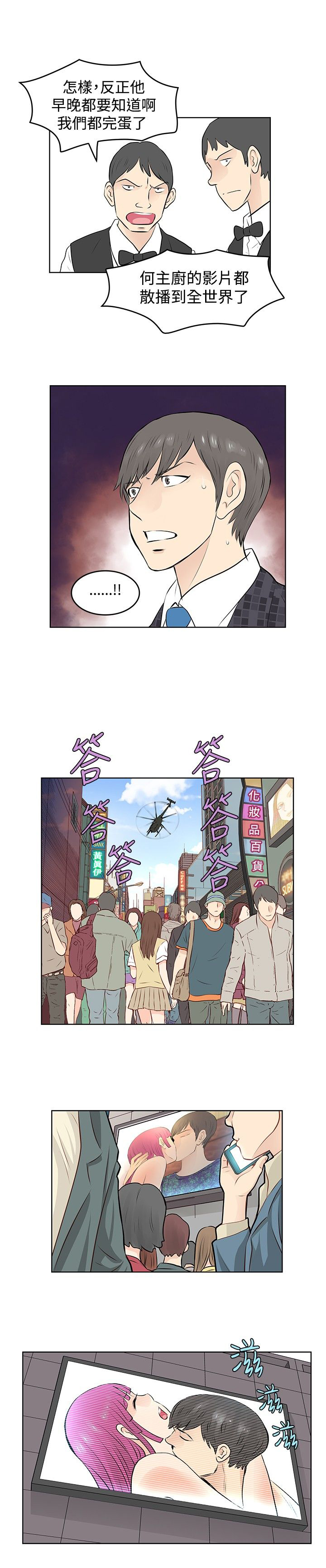 第43章：丑闻被曝光4