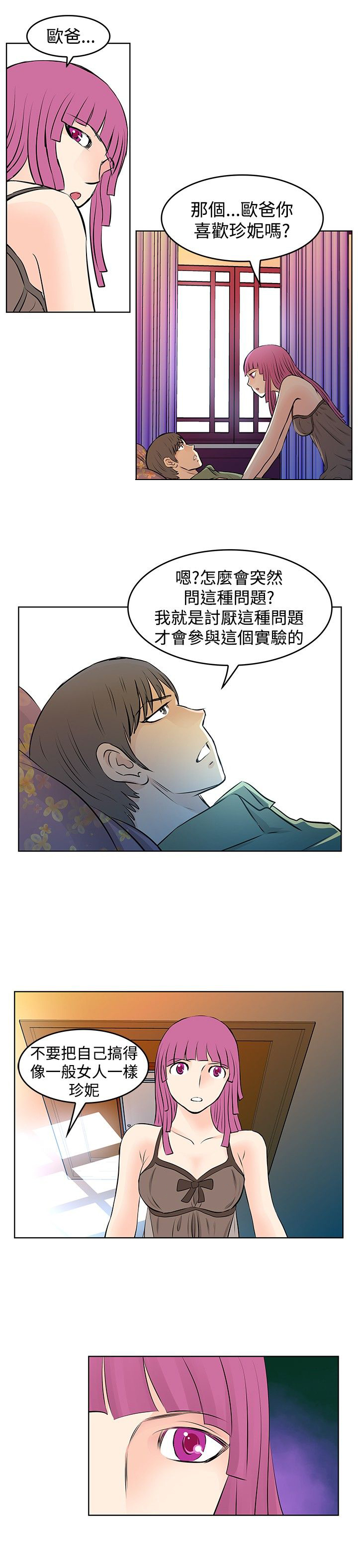 第33章：监视被发现5