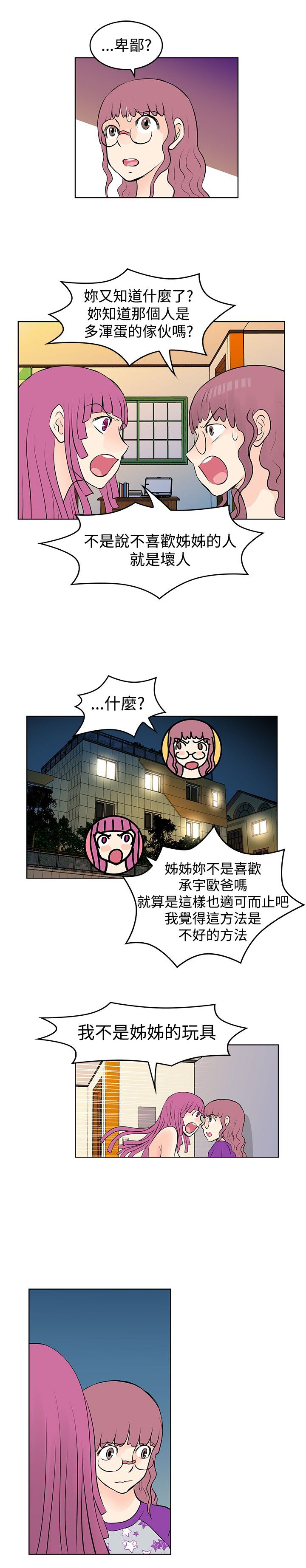 第30章：争吵8