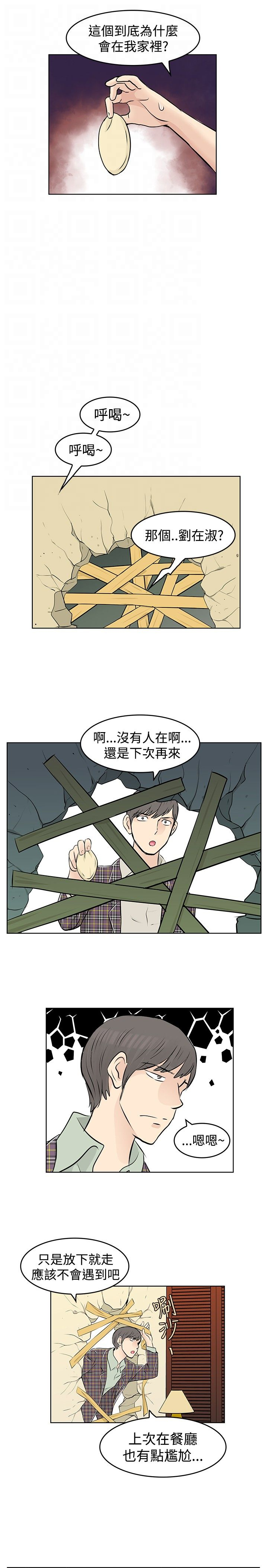 第33章：监视被发现9