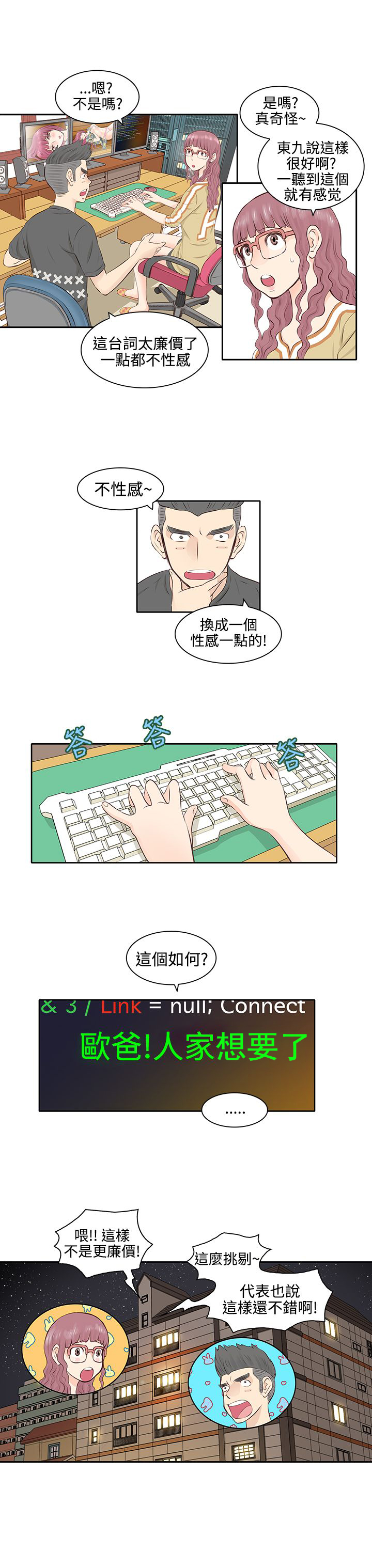第3章：感情观2