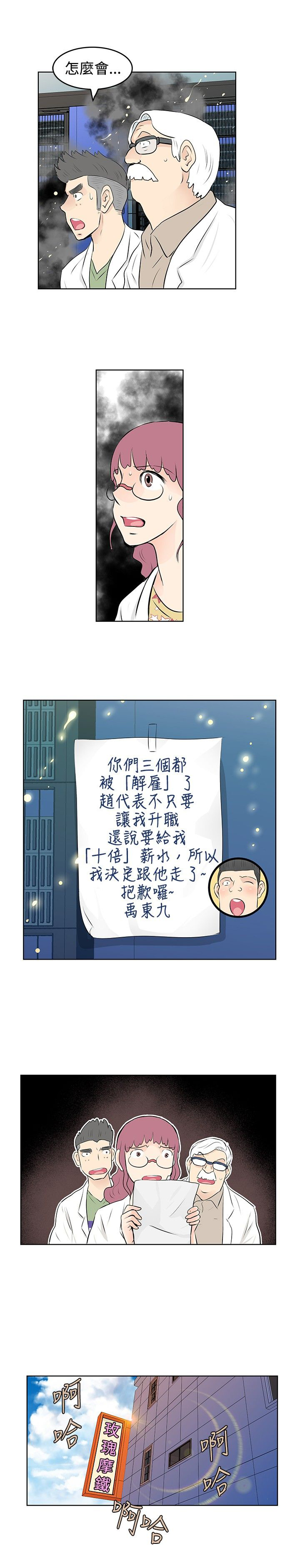 第40章：解雇12