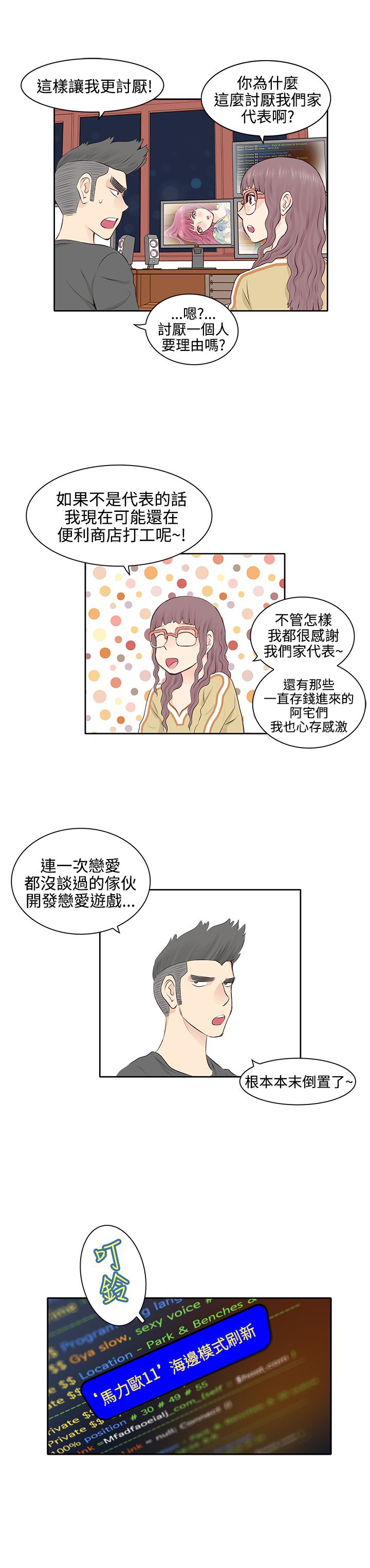 第3章：感情观3