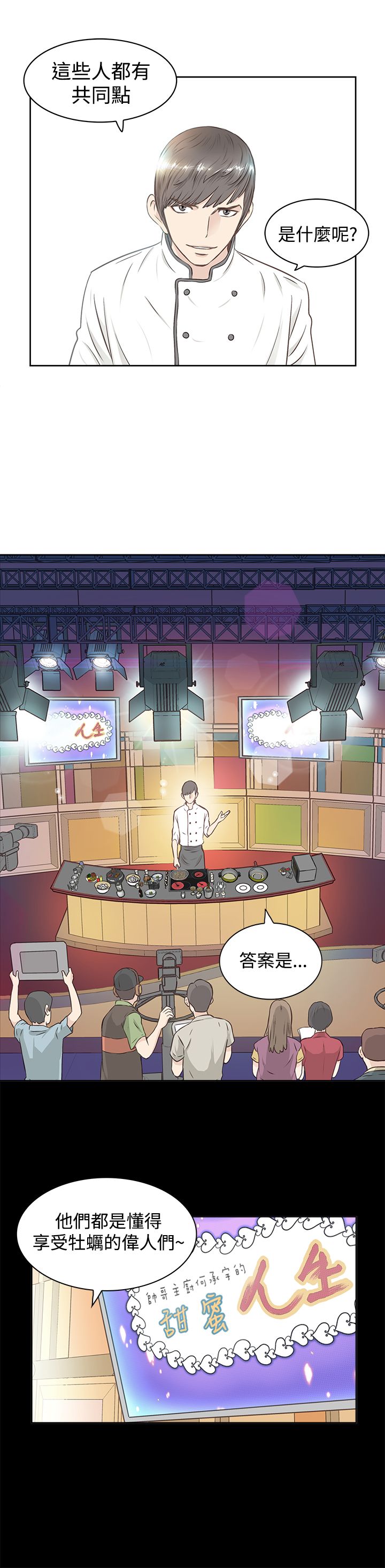 第1章：大厨1