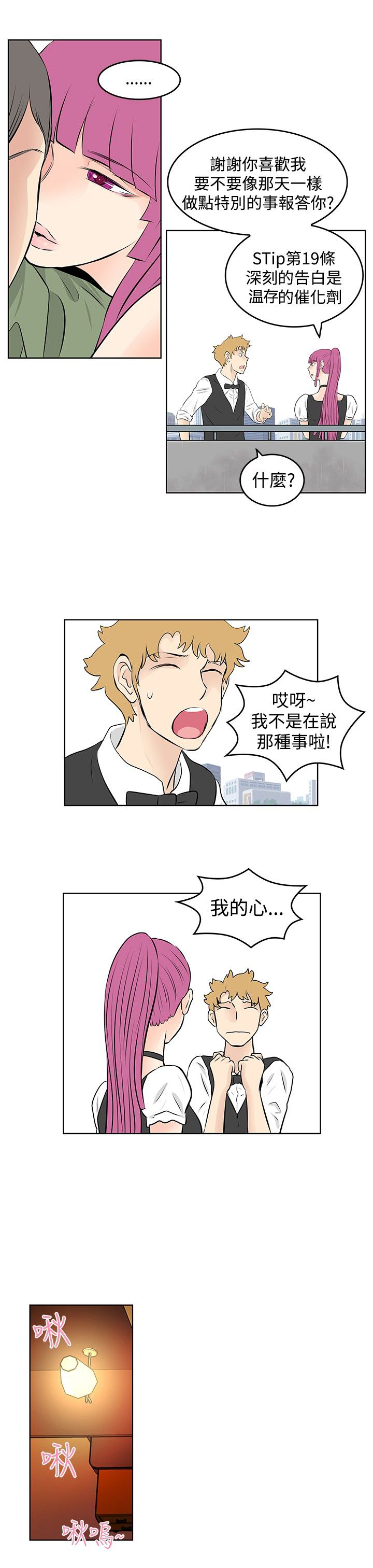 第33章：监视被发现4