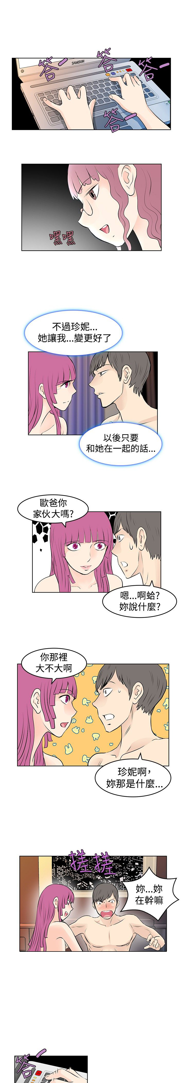 第30章：争吵4