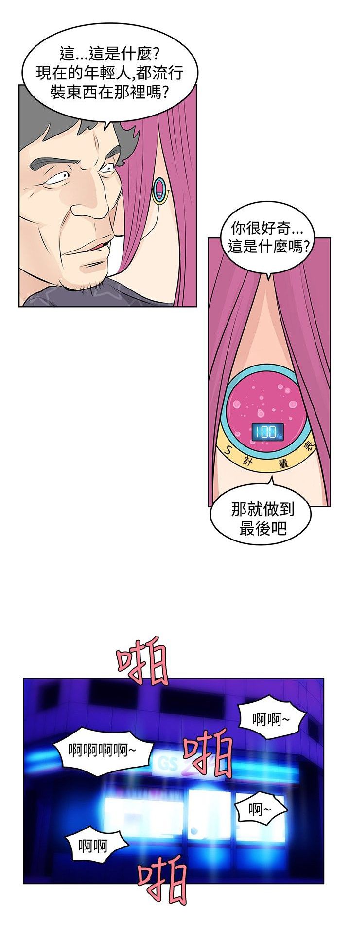 第20章：出事了2