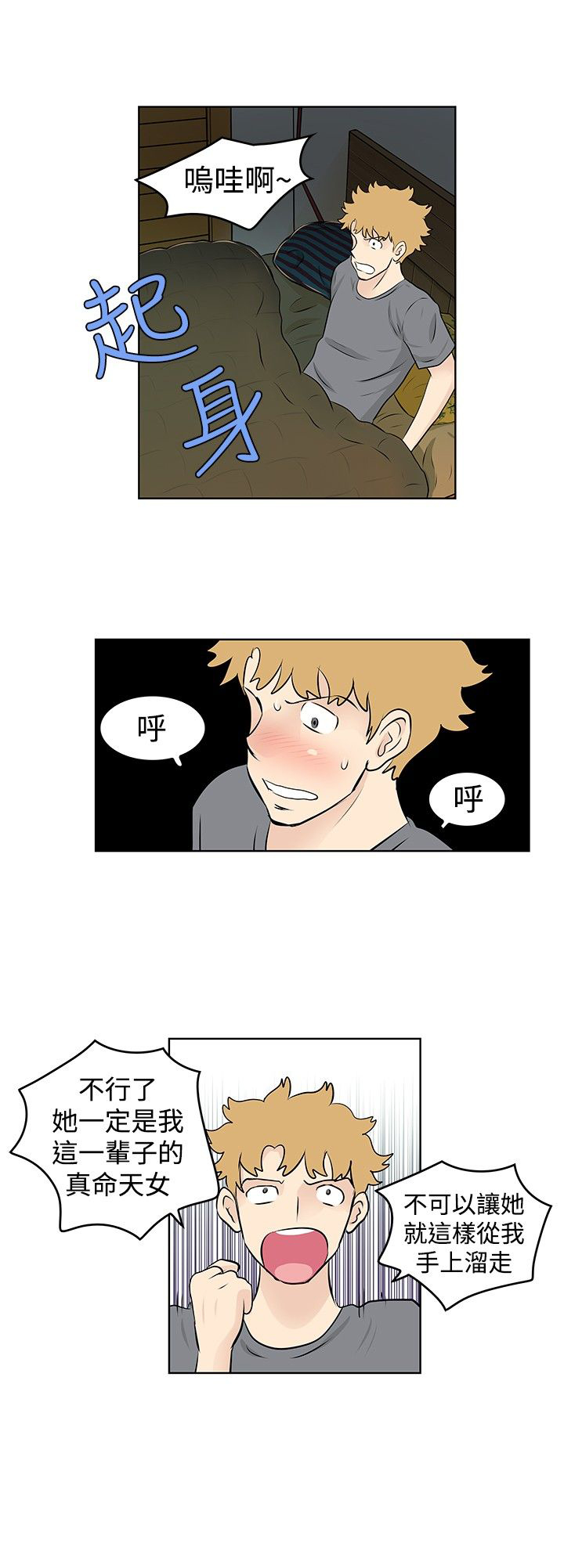 第30章：争吵12