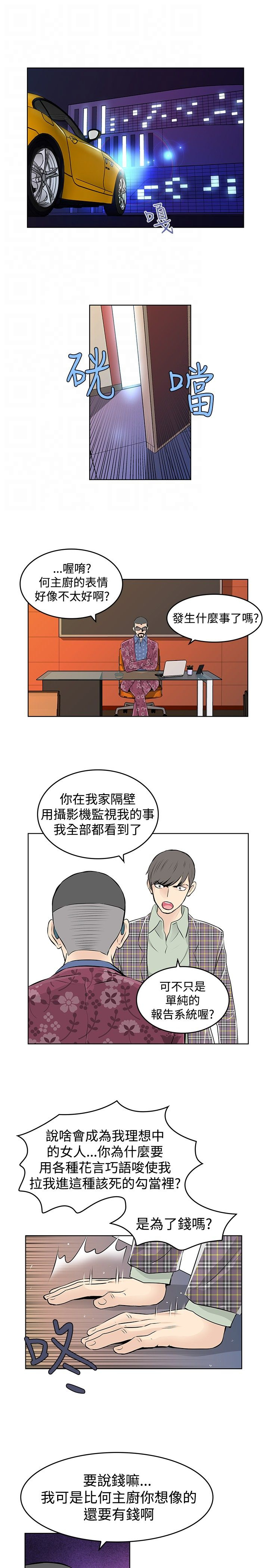 第35章：阴谋8