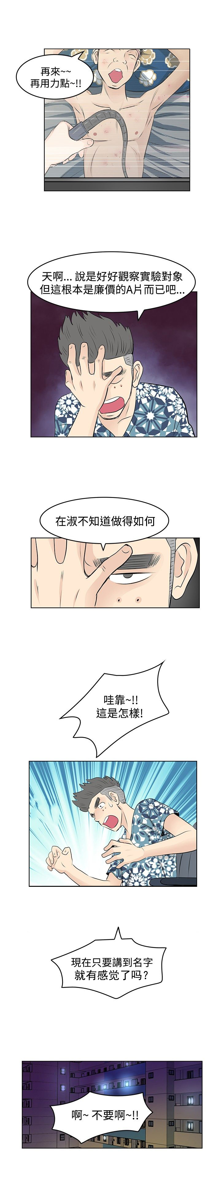 第11章：竟然是他5