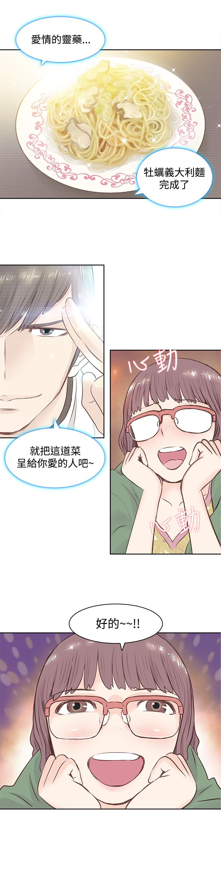 第1章：大厨4