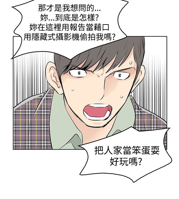 第33章：监视被发现16
