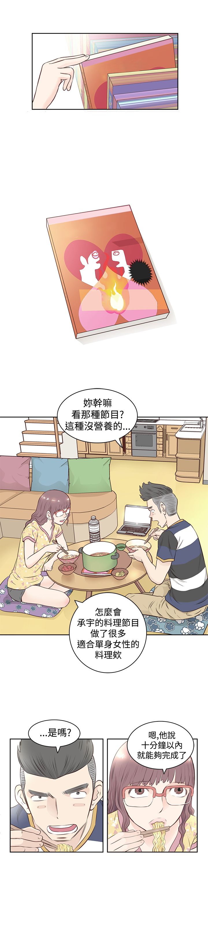 第1章：大厨6