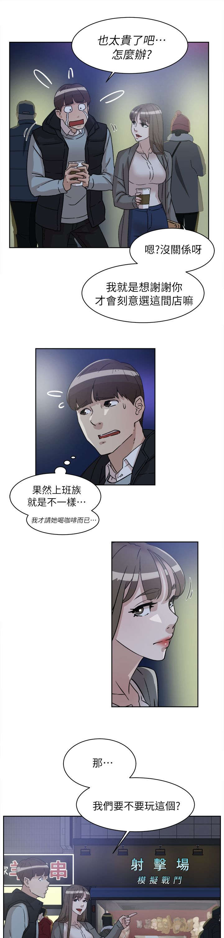 第71章：换衣服8