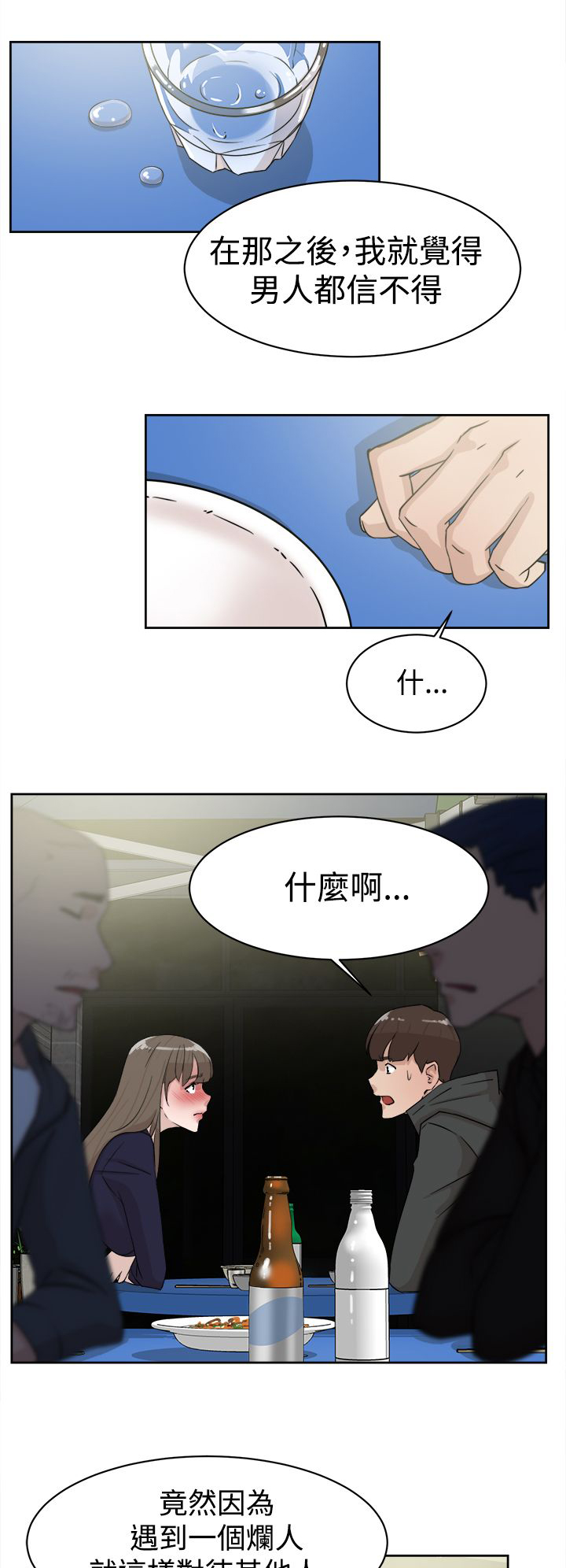 第43章：酒话7