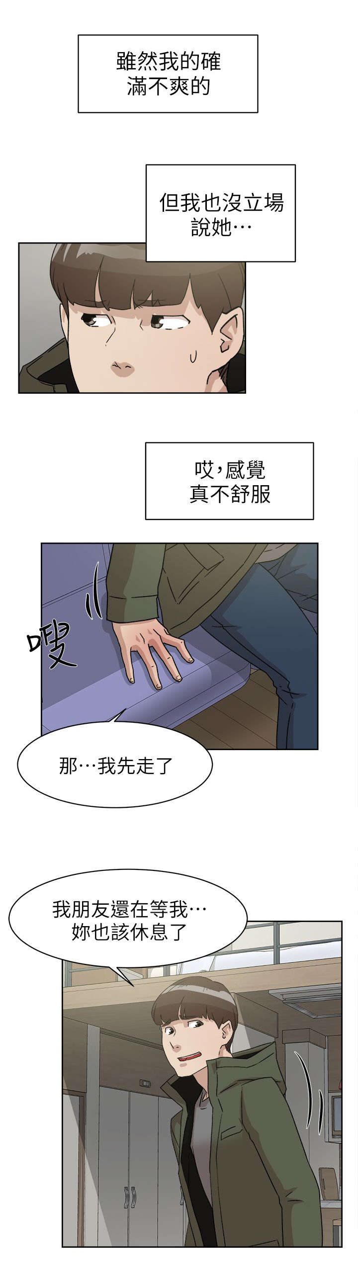 第68章：抱我吧17