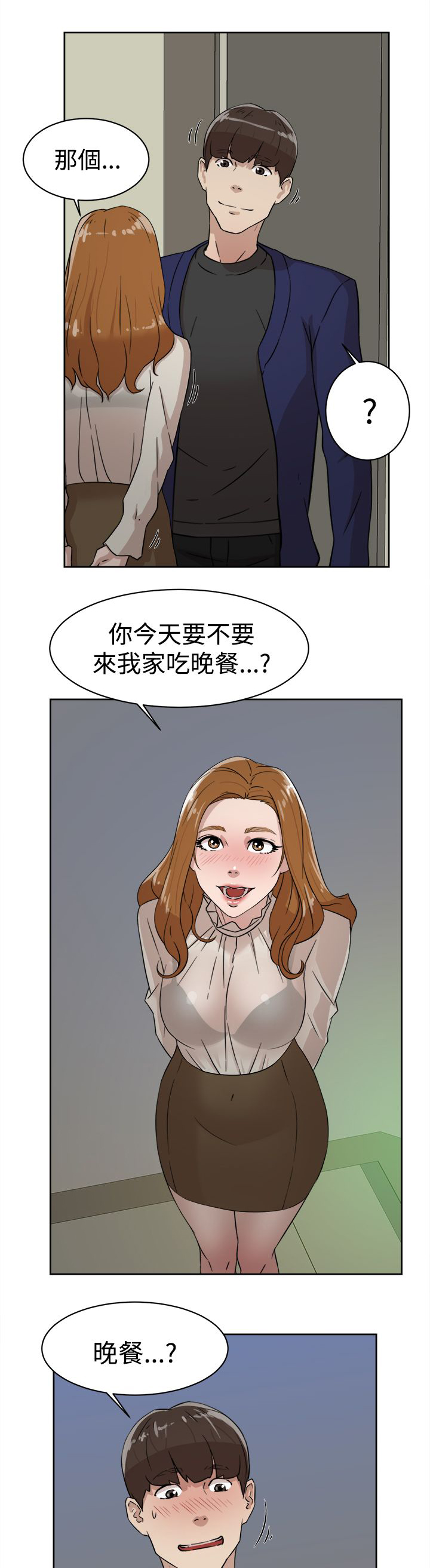 第47章：吃晚餐13