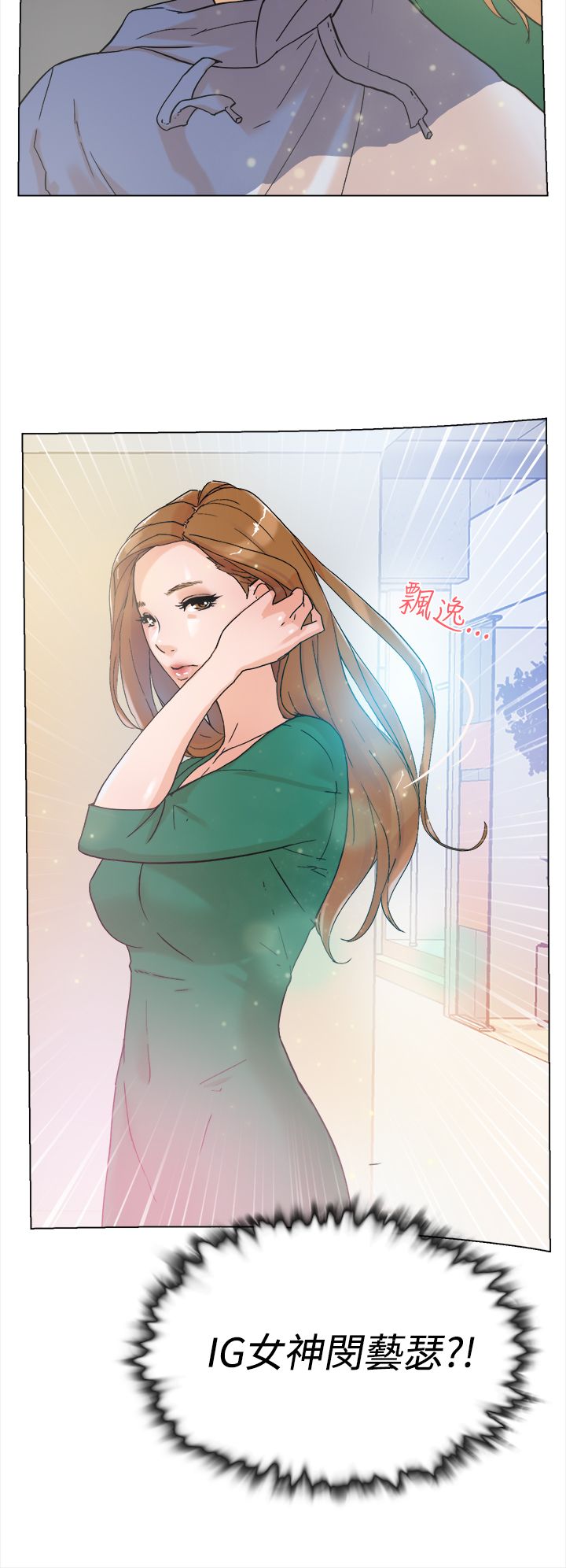 第6章：IG女神11