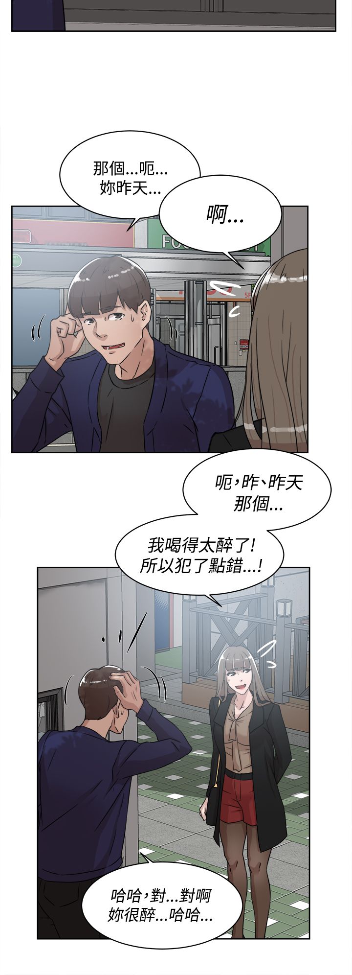 第46章：别想那么多20