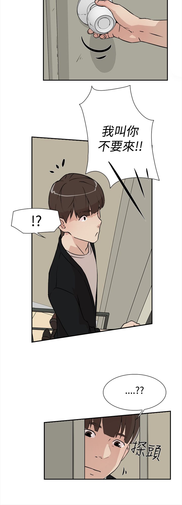 第11章：被发现？11