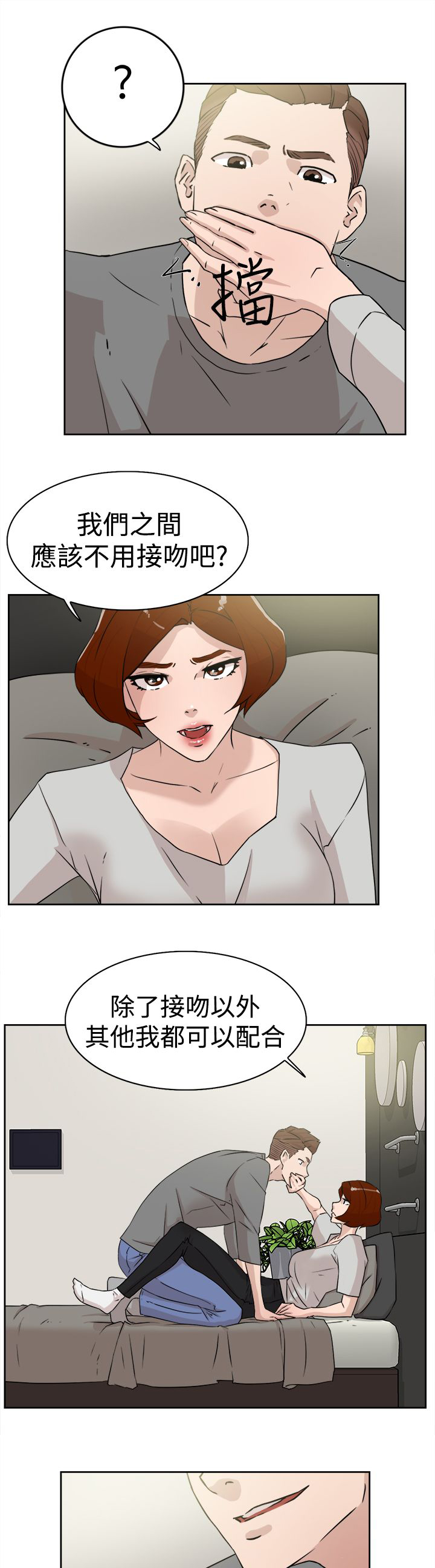第38章：所谓的约定4