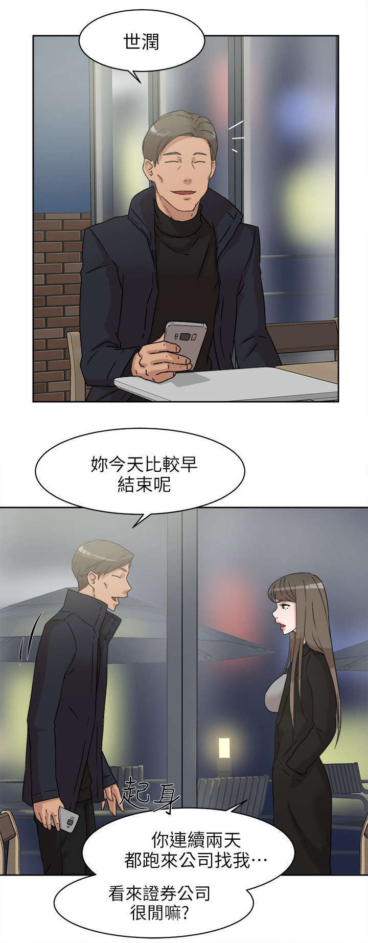 第62章：鼓起勇气说分手12