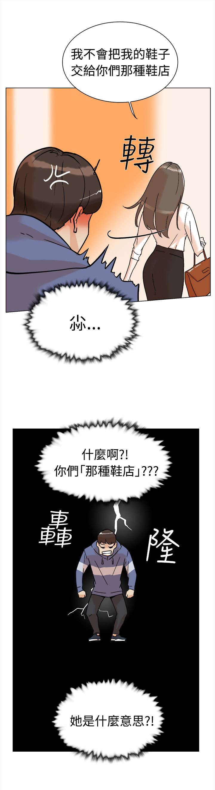 第2章：收鞋12