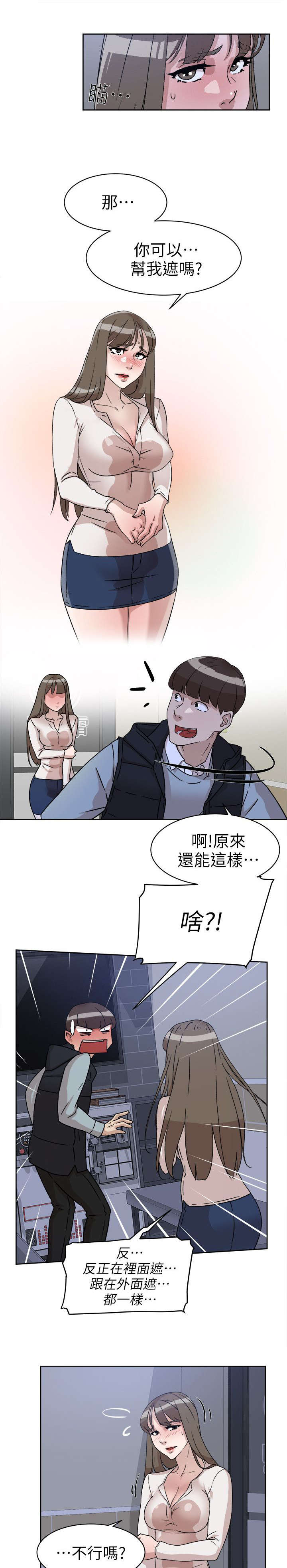 第73章：不行吗12