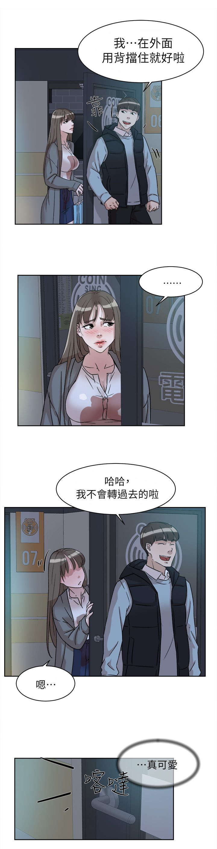 第72章：真可爱16