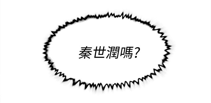 第40章：秦世润24