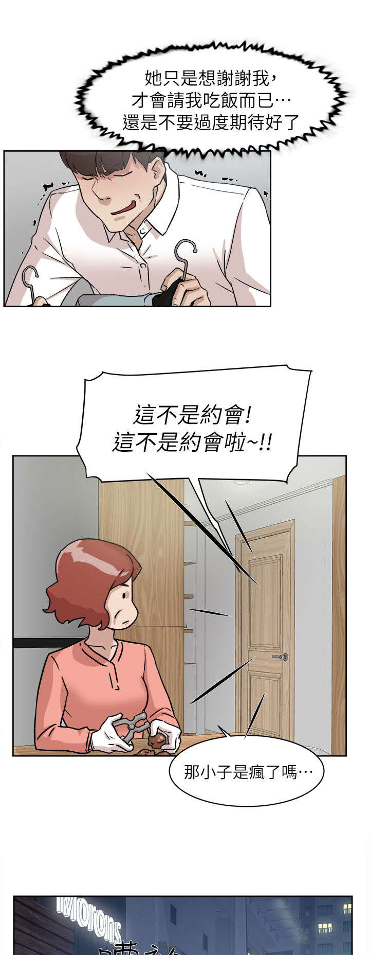 第70章：周末8