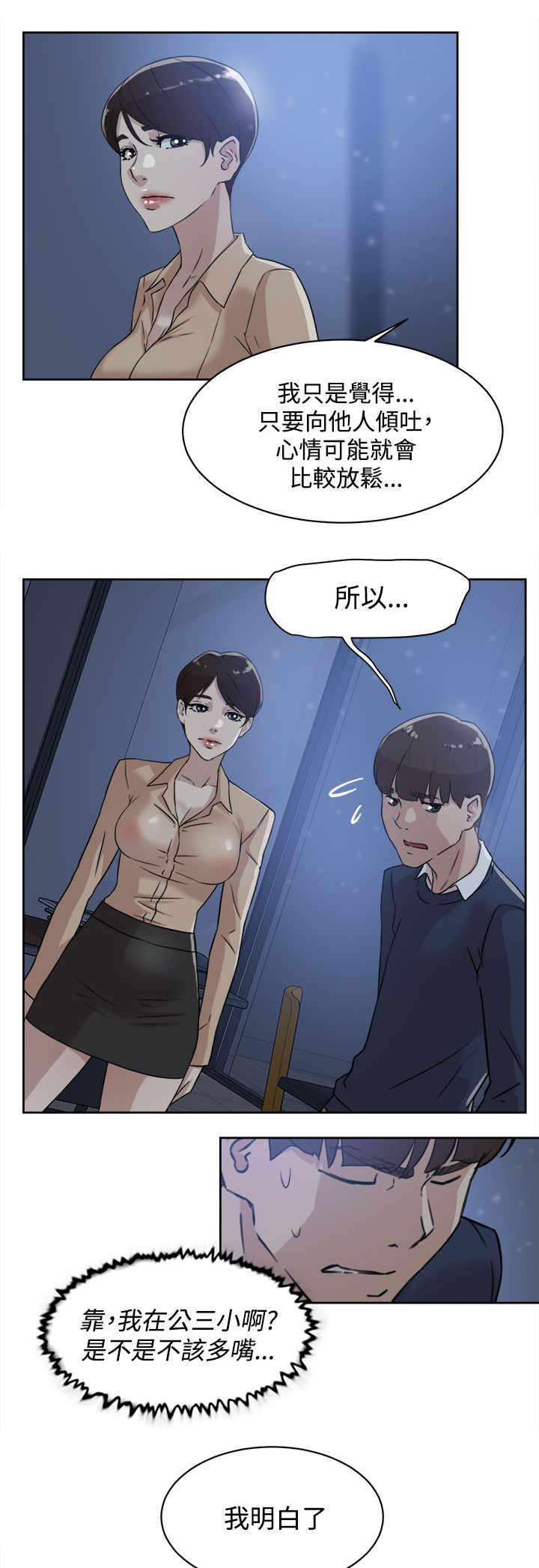 第46章：别想那么多4