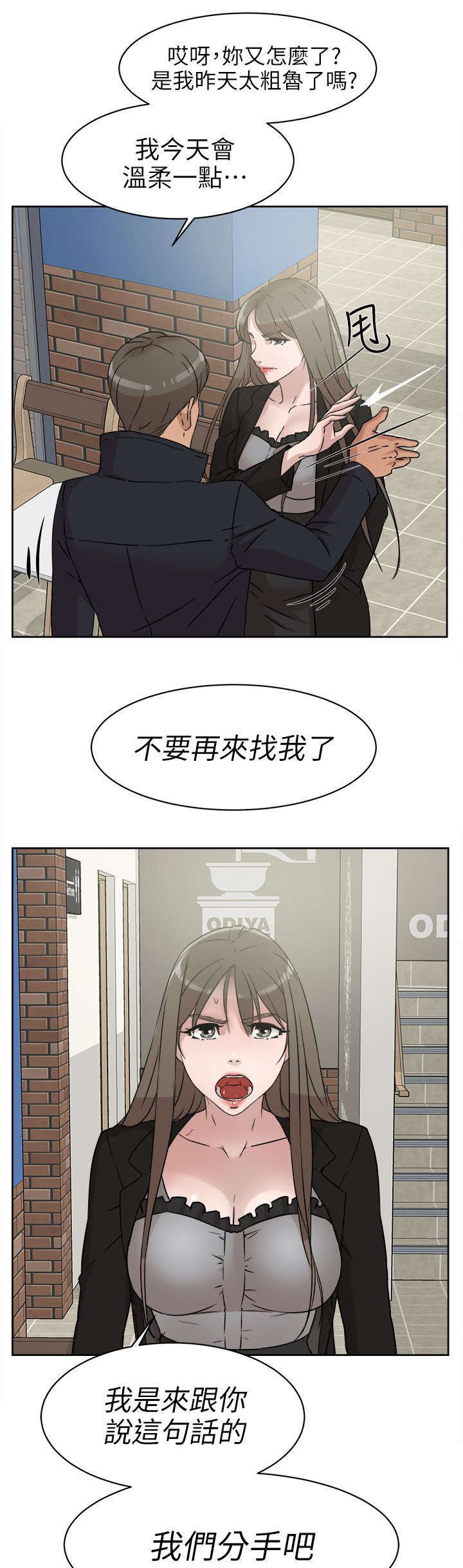 第62章：鼓起勇气说分手13