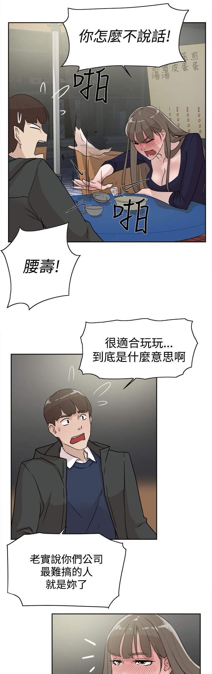第43章：酒话1